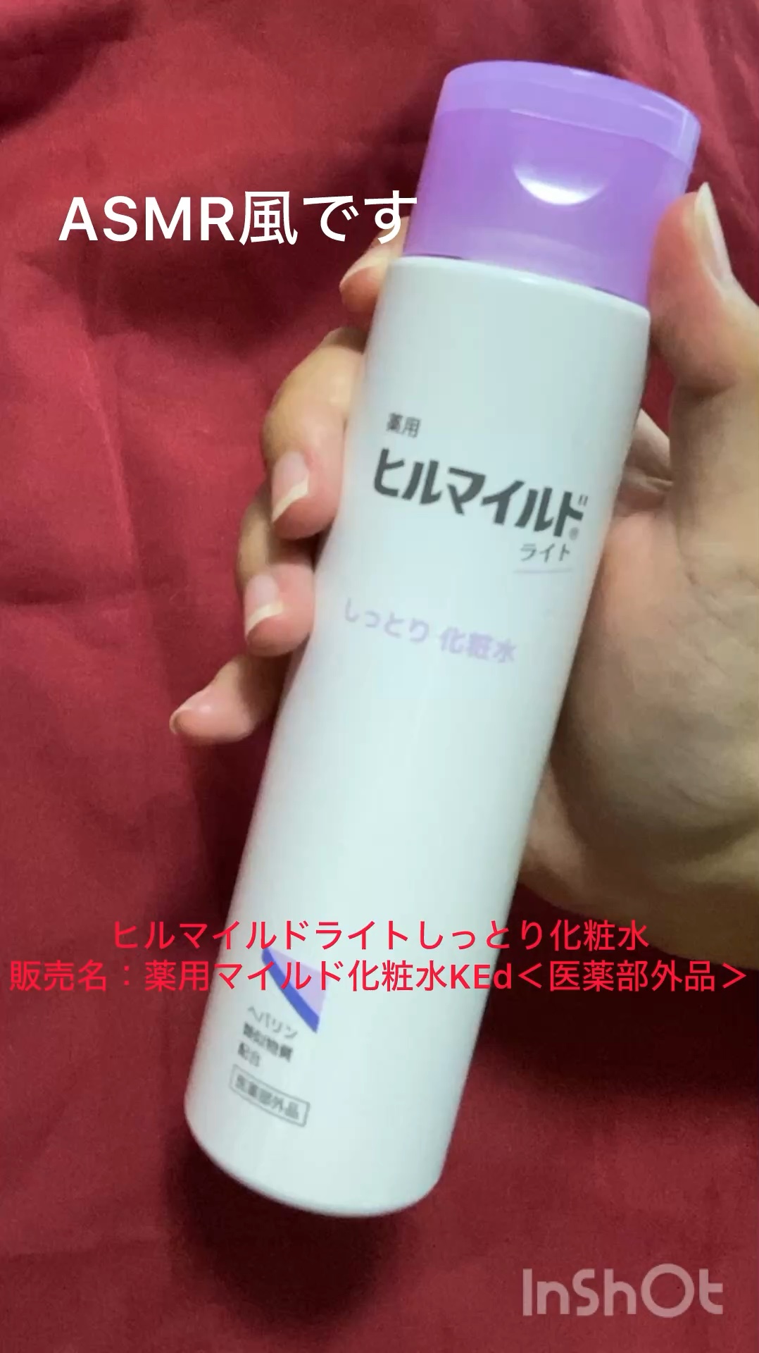 ヒルマイルドライトしっとり化粧水/健栄製薬/化粧水の動画クチコミ1つ目