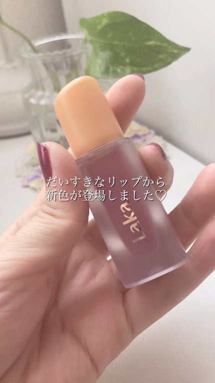 フルーティーグラムティント/Laka/リップティントの人気ショート動画