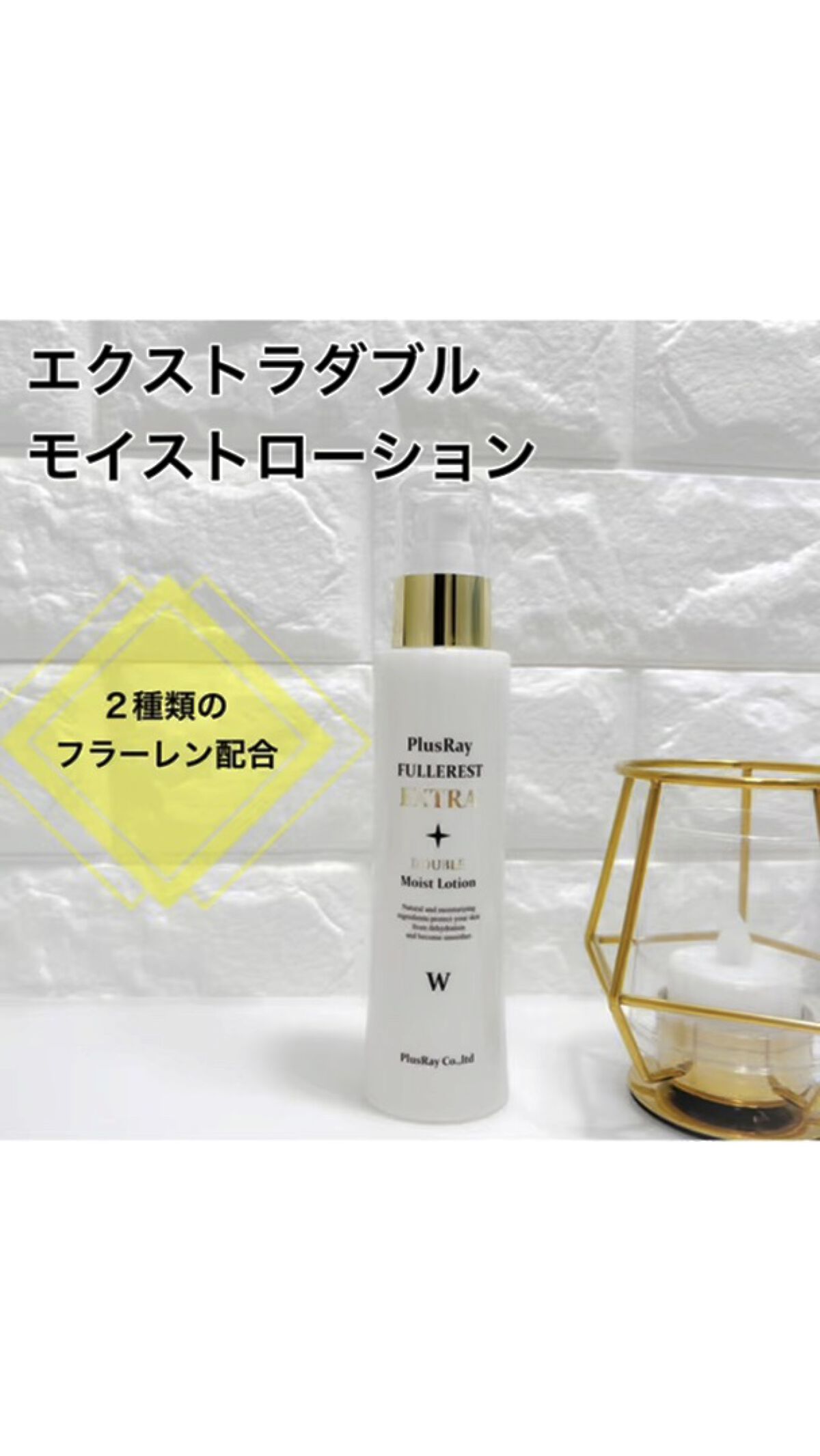 エクストラ ダブルモイストローション/PlusRay/化粧水を使ったクチコミ（1枚目）