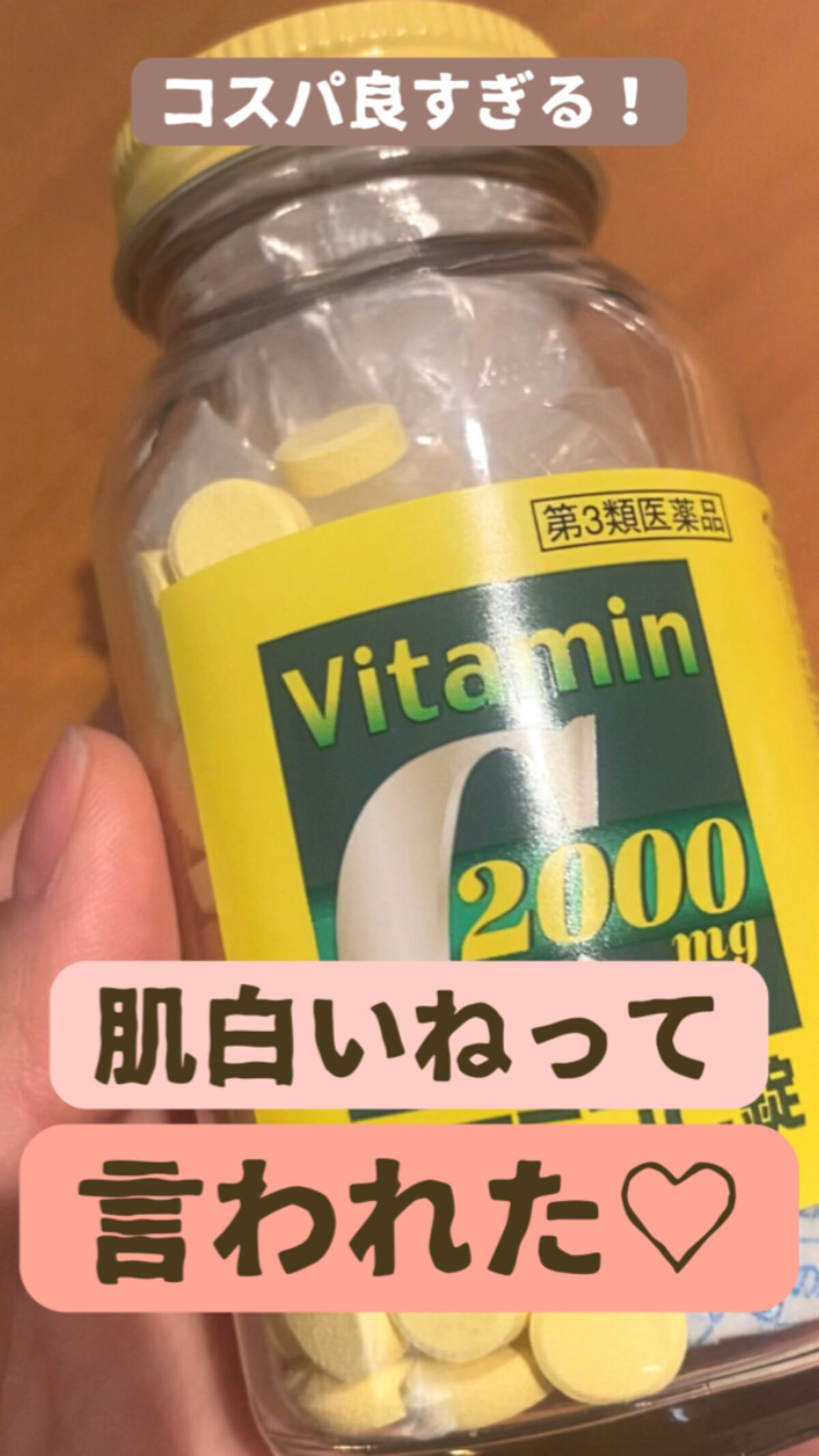 美肌のために毎日飲んでるもの☘️✼••┈┈••✼••┈┈••✼••┈┈••✼••┈┈••✼

美白・美肌のために飲み始めたのが、
ベルメイトのビタミンC🌷✨

美味しいからポリポリ食べちゃう😚👍

ビタミンCはコレ！っていう大きな効果