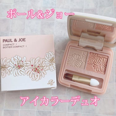 アイカラー デュオ/PAUL & JOE BEAUTE/アイシャドウパレットの動画クチコミ1つ目