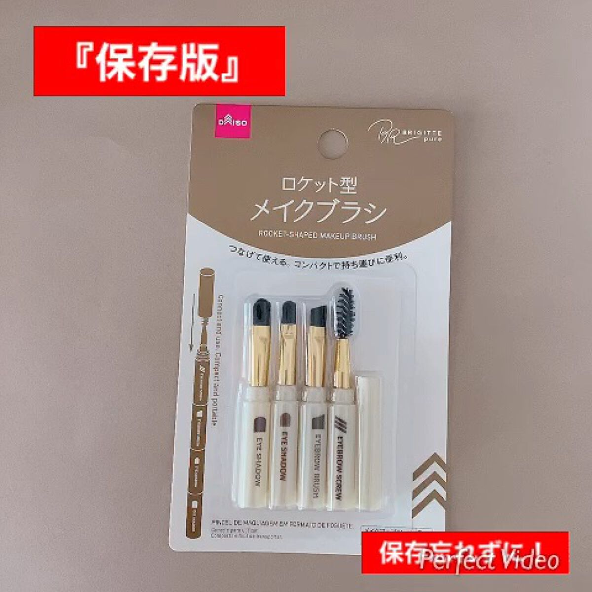 ロケット型 メイクブラシ/DAISO/メイクブラシの人気ショート動画