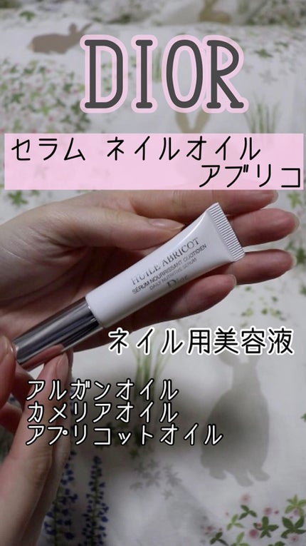 セラム ネイル オイル アブリコ/Dior/ネイルオイル・トリートメントの人気ショート動画