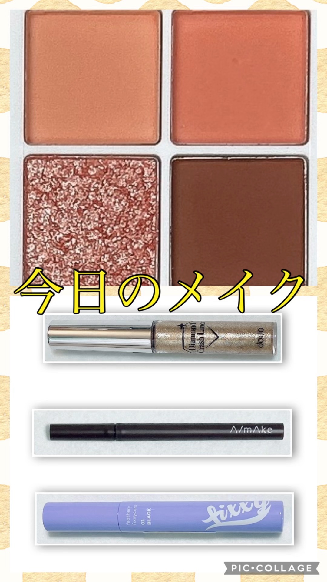 ダイヤモンドクラッシュライナーN 06 クリスタルゴールド/ドド/リキッドアイライナーを使ったクチコミ（1枚目）