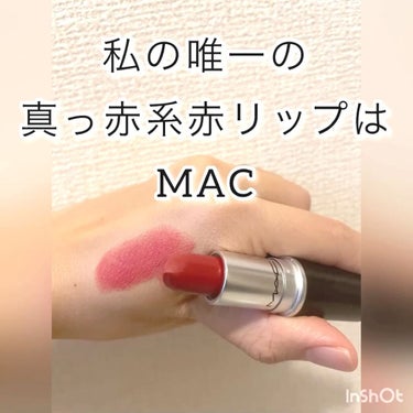 リップスティック/M・A・C/口紅の動画クチコミ1つ目