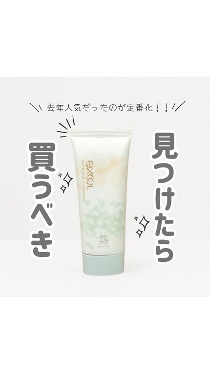 プロテクティブ UVエッセンス/excel/日焼け止めローションの人気ショート動画