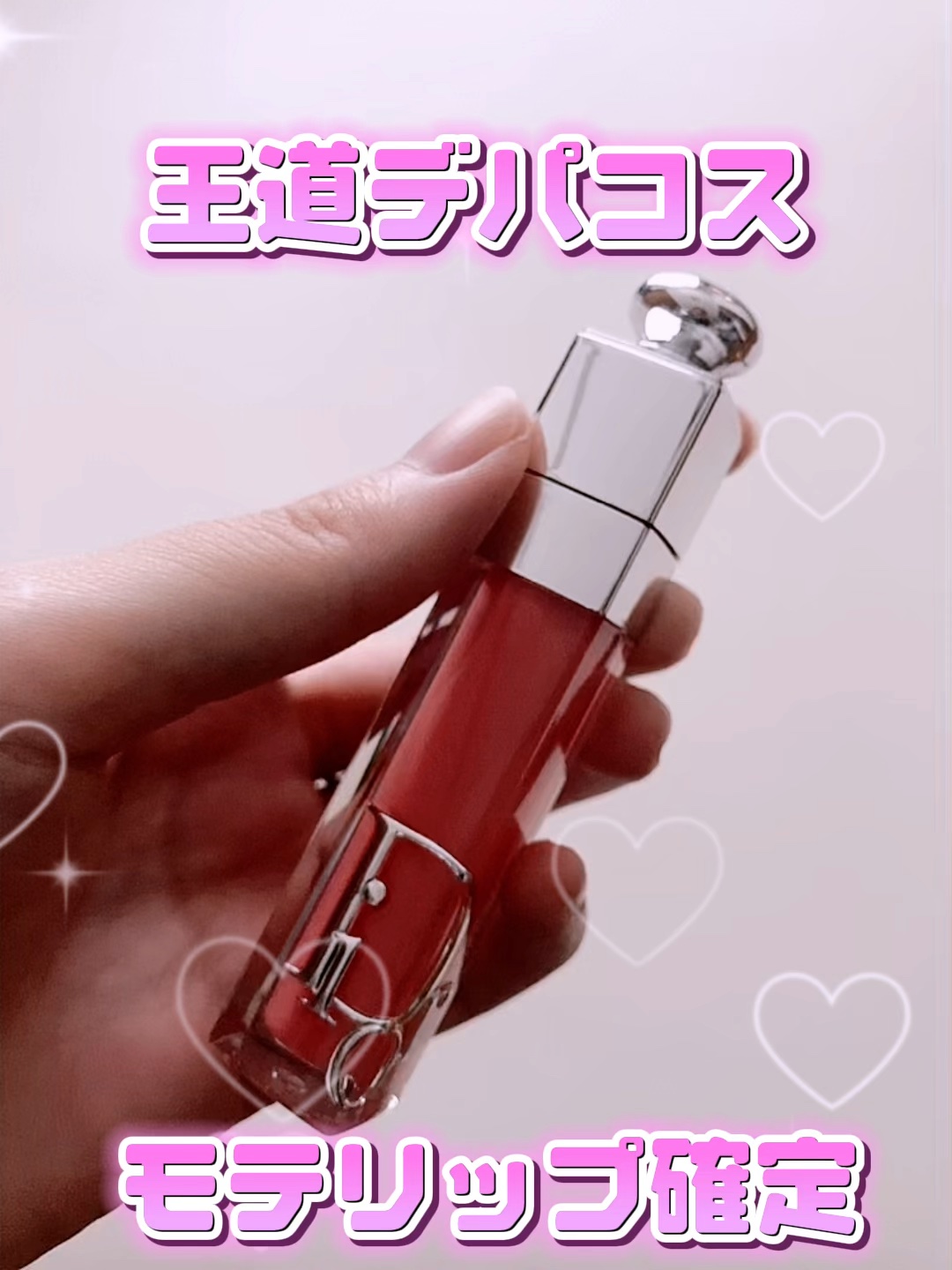 ディオール アディクト リップ マキシマイザー/Dior/リップグロスを使ったクチコミ（1枚目）