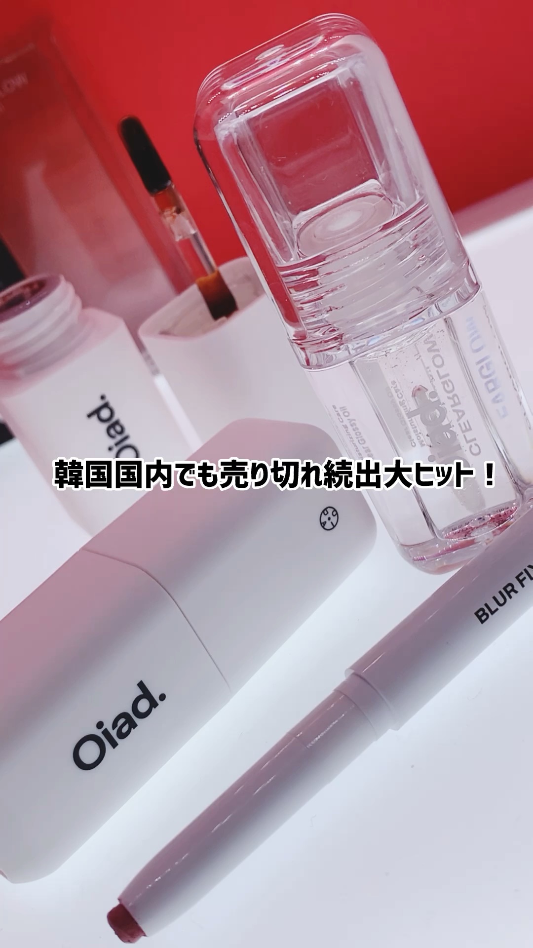 リップティーク/oiad/口紅の動画クチコミ4つ目