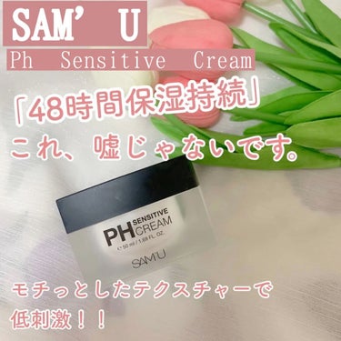 PH センシティブクリーム/SAM'U/フェイスクリームを使ったクチコミ（1枚目）