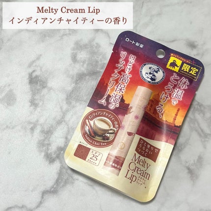 メルティクリームリップ インディアンチャイティーの香り/メンソレータム/リップクリームの人気ショート動画