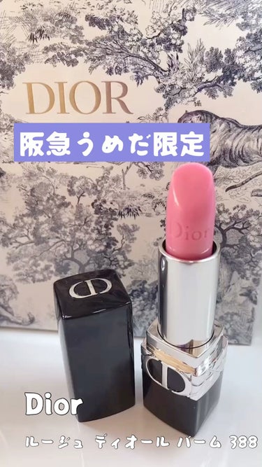 ルージュ ディオール バーム/Dior/リップケア・リップクリームの人気ショート動画