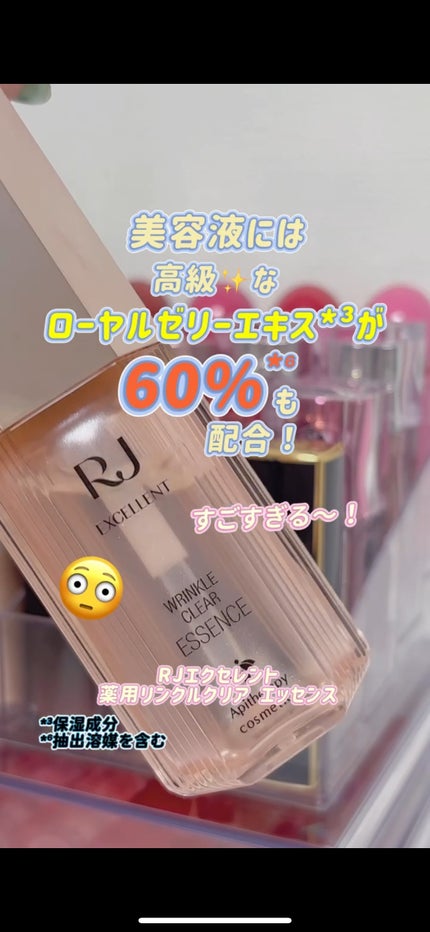 RJ エクセレント 薬用リンクルクリアクリーム/アピセラピーコスメティクス/フェイスクリームを使ったクチコミ(1枚目)