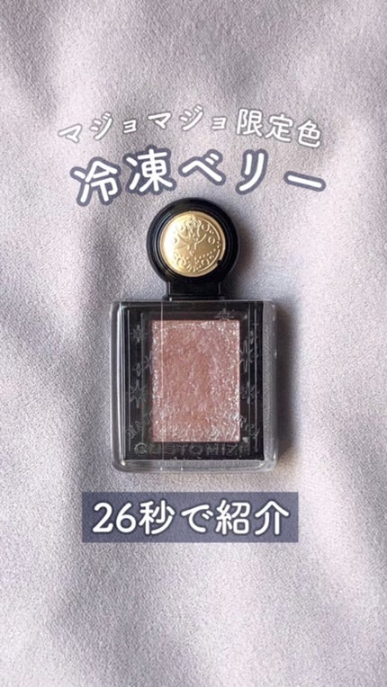 シャドーカスタマイズ (フローティング)/マジョリカ マジョルカ/単色アイシャドウの人気ショート動画