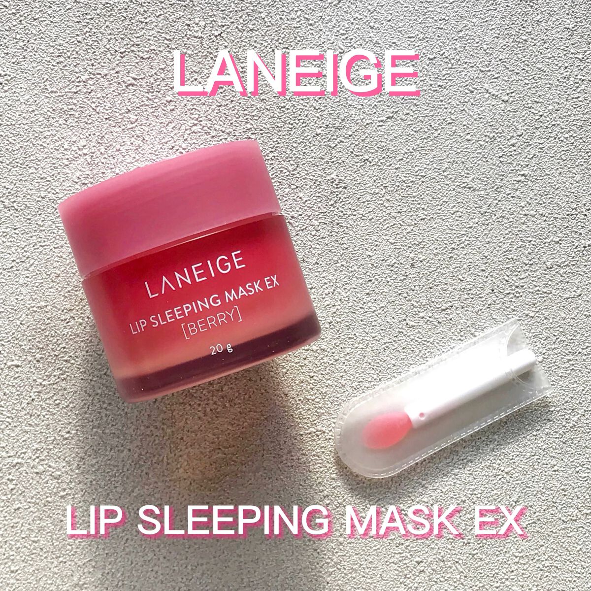リップスリーピングマスク/LANEIGE/リップバームを使ったクチコミ（1枚目）