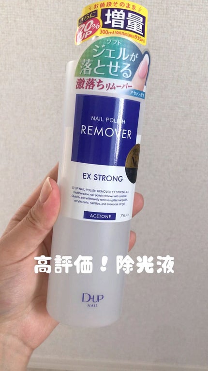 ネイルポリッシュリムーバー EX/D-UP/除光液の人気ショート動画