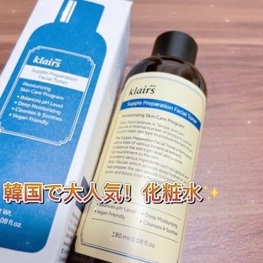 韓国スキンケアコスメブランド｢Klairs｣より、
累計販売本数100万本のベストセラー化粧水。


Klairs　
　Supple Preparation Facial Toner

肌の奥の解消され