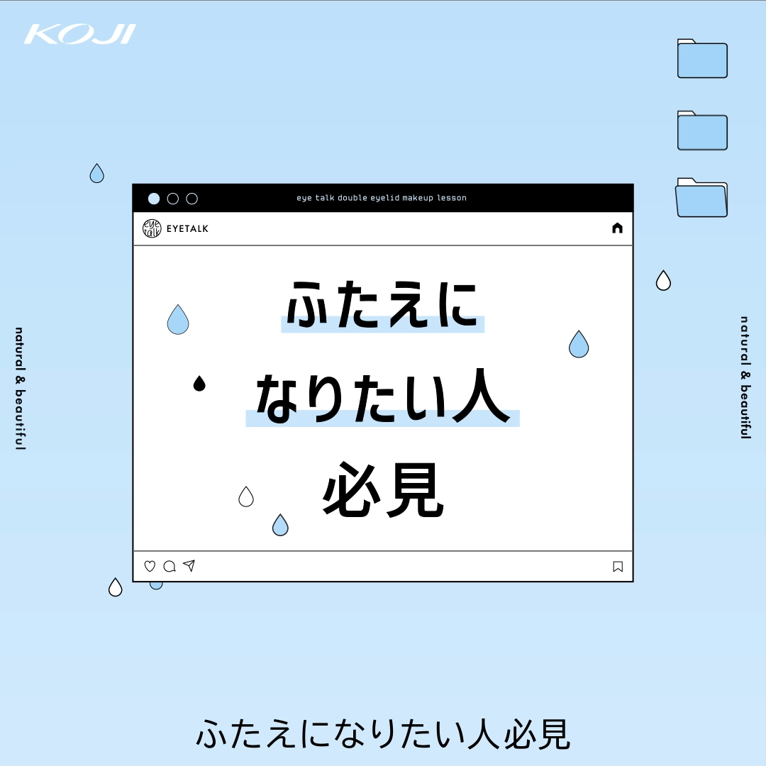 動画でご紹介💁‍♀️夏🏖にオススメ、水色のアイトーク💙

🏖メイク崩れを気にせずレジャーやスポーツを楽しみたい🎾
🏖ふたえのラインが1日もたない…💦
こんなお悩みあるあるの方は『アイトーク スーパーウォータープルーフ』をお試し