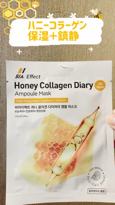 BIA Effect はちみつ コラーゲン アンプルマスクのクチコミ「BIA Honey Collagen Diary Ampoule Mask

ハニーコラーゲン.....」（1枚目）