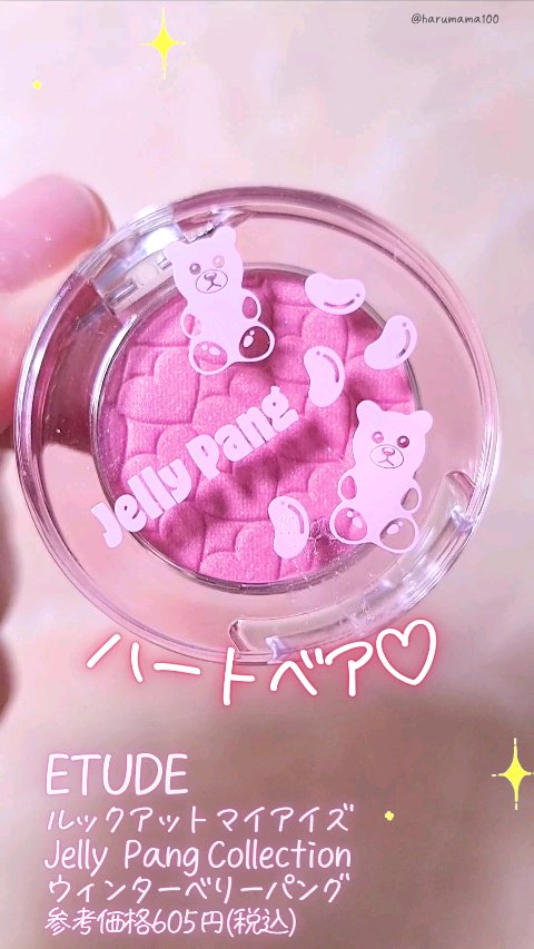 ルックアット マイアイズ Jelly Pang Collection	/ETUDE/単色アイシャドウの動画クチコミ1つ目