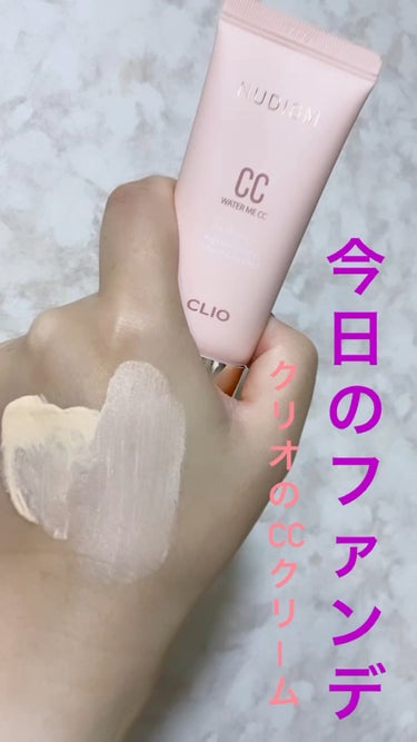 WATER ME CC/CLIO/化粧下地の動画クチコミ2つ目