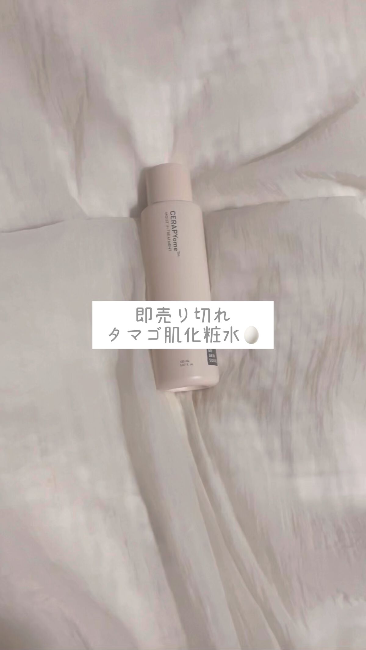 CERAPYome Moist In Treatment/my skin solus/美容液を使ったクチコミ（1枚目）