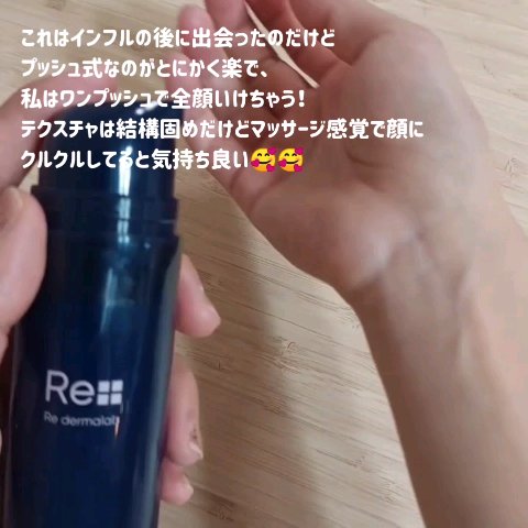 Re dermalab モイストゲルプラスのクチコミ「Re dermalab モイストゲルプラス
￥5,060

子供にわりかし手がかからなくなって.....」（3枚目）