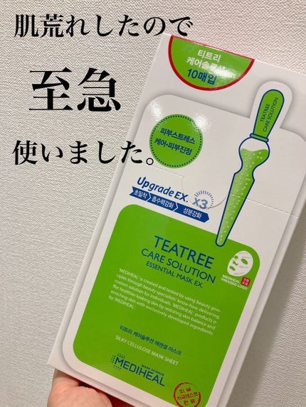 ティーツリーケア ソリューション エッセンシャルマスクEX/MEDIHEAL/シートマスク・パックの人気ショート動画