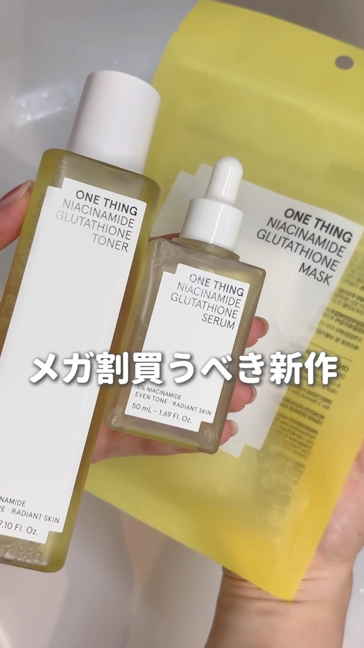 ナイアシンアミドグルタチオントナー/ONE THING/化粧水の人気ショート動画