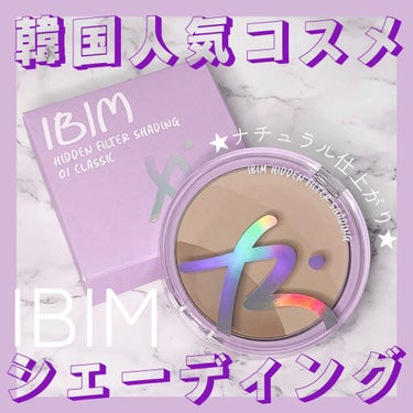 ヒドゥンフィルターシェーディング/IBIM/シェーディングを使ったクチコミ（1枚目）