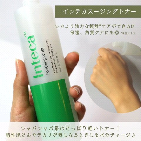 インテカ スージングトナー/make prem/化粧水を使ったクチコミ（2枚目）