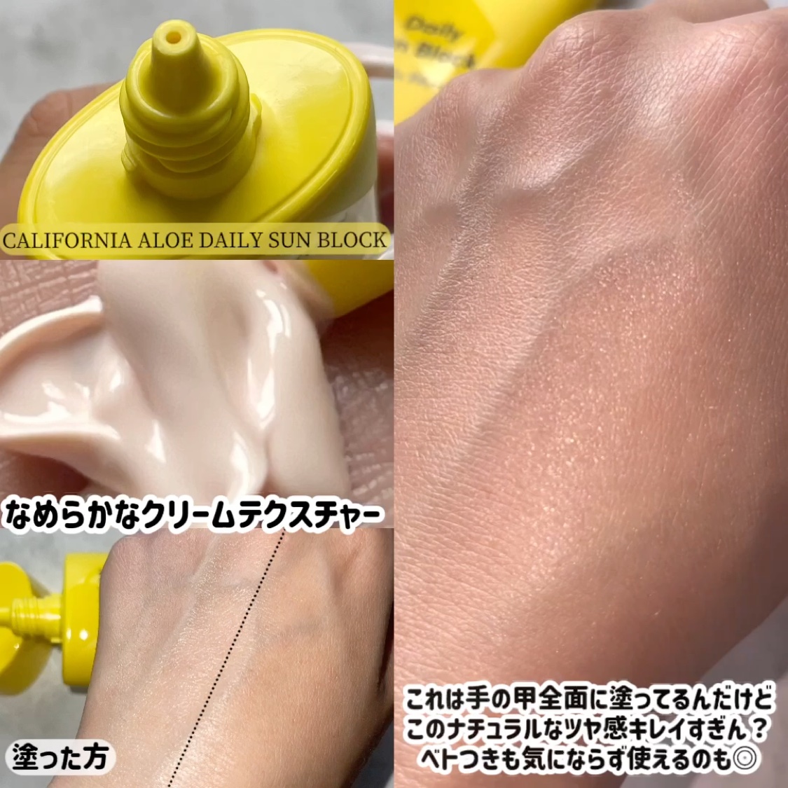 カリフォルニアアロエデイリーサンブロック /ネイチャーリパブリック/日焼け止めクリームを使ったクチコミ（3枚目）