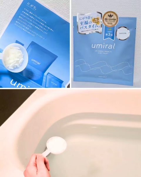 入浴剤/umiral/無機塩系入浴剤を使ったクチコミ（2枚目）