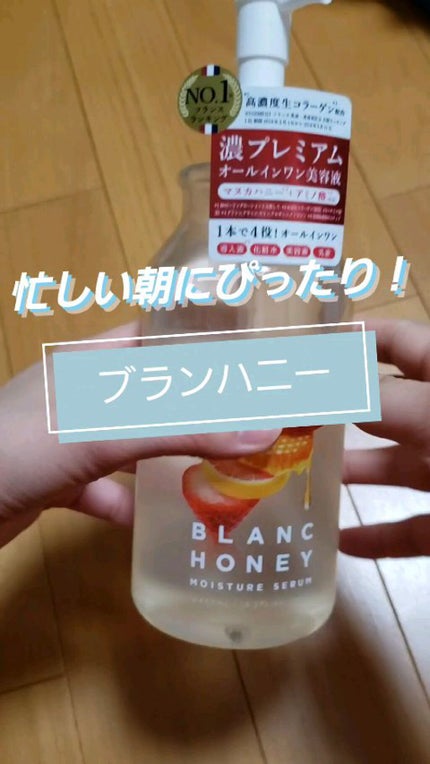 プレミアム美容液/ブランハニー/オールインワン化粧品の人気ショート動画