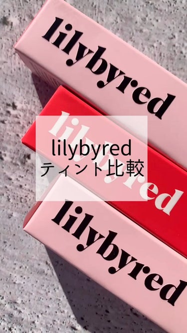 ジューシーライアーウォーターティント 02 #Like Cherry Crush/lilybyred/口紅を使ったクチコミ（1枚目）