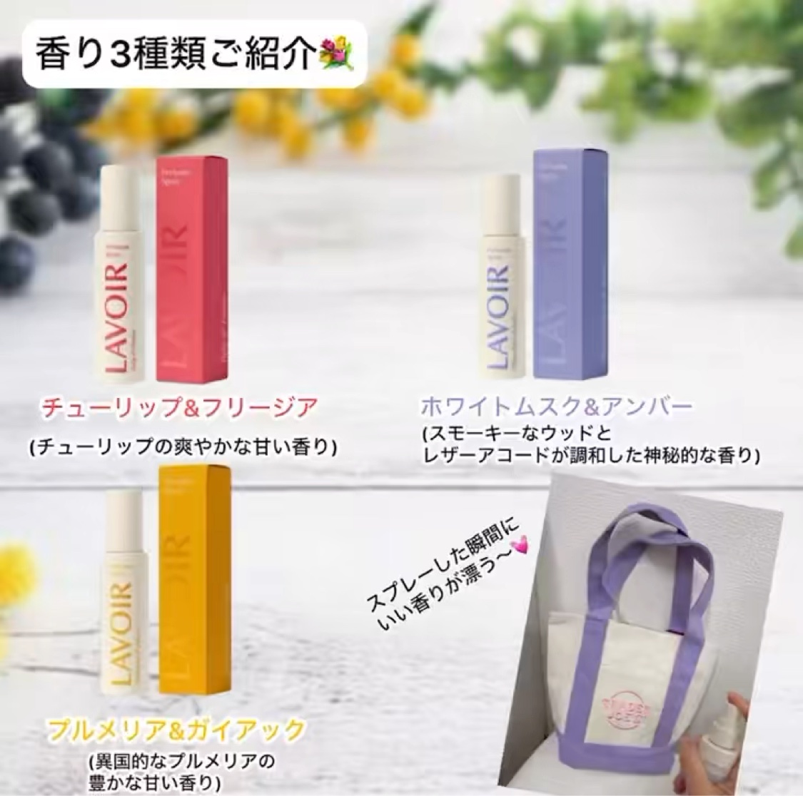 パフュームスプレー チューリップ＆フリージア/LAVOIR/香水(その他)を使ったクチコミ（3枚目）
