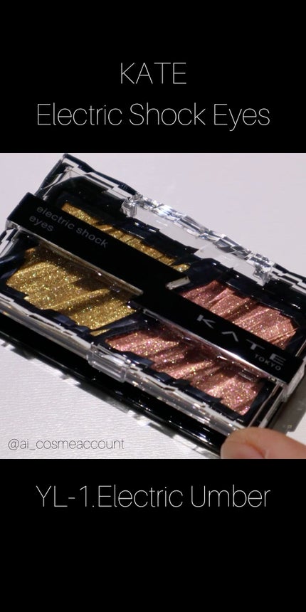 エレクトリックショックアイズ /KATE/アイシャドウパレットの人気ショート動画