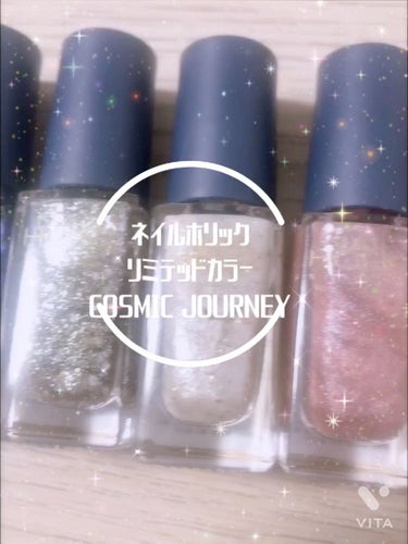 ネイルホリック リミテッドカラー COSMIC JOURNEY/ネイルホリック/マニキュアを使ったクチコミ（1枚目）