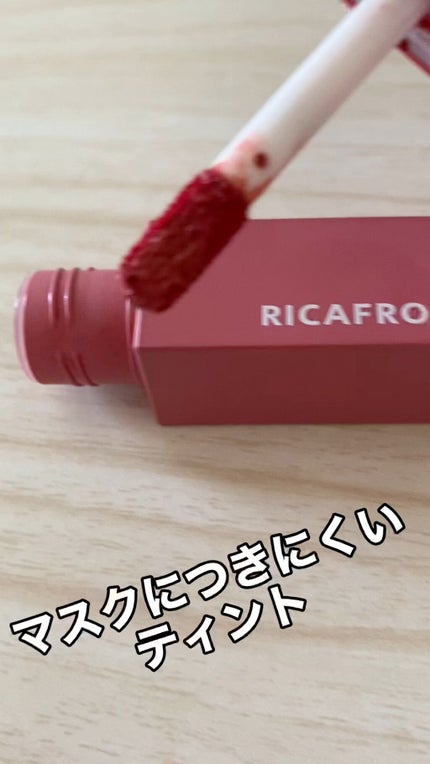 ジューシーリブティント/RICAFROSH/リップティントを使ったクチコミ(1枚目)