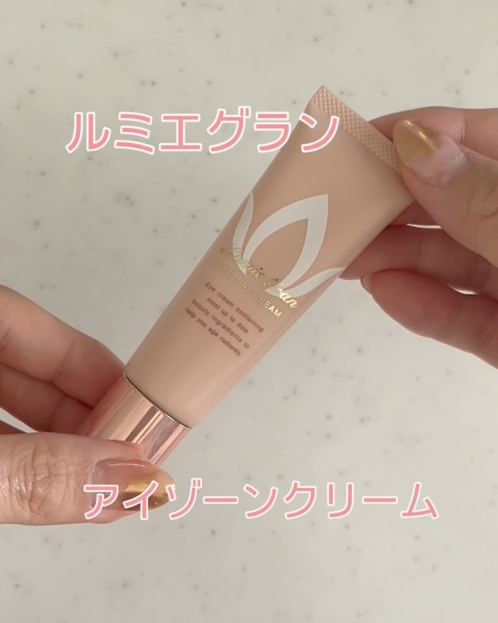 試してみた】ルミエグラン アイゾーンクリーム LumieGranの効果・肌質