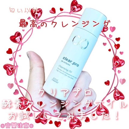 ソフティモ クリアプロ 酵素クレンジングオイル/ソフティモ/オイルクレンジングの人気ショート動画