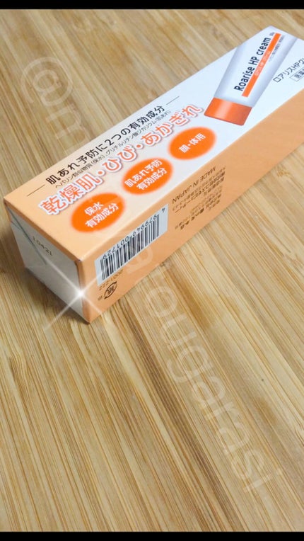 ロアリスHPクリーム/雪の元/フェイスクリームを使ったクチコミ(1枚目)