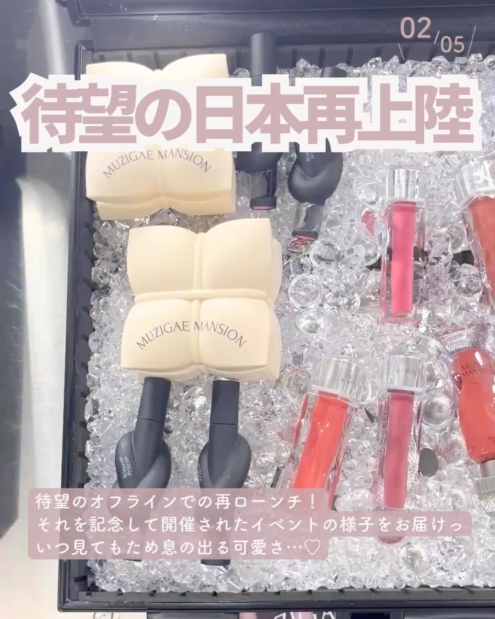 アイシーグロウティント/MUZIGAE MANSION/口紅の動画クチコミ1つ目