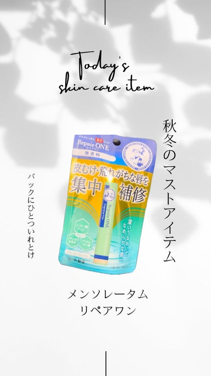 メンソレータム リペアワン/メンソレータム/リップクリームの人気ショート動画