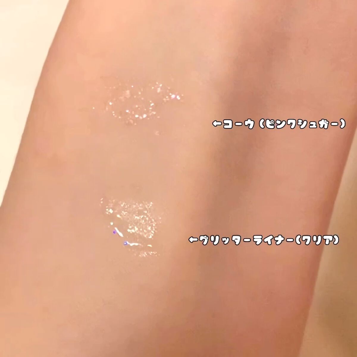 グリッターライナー/coou/グリッターを使ったクチコミ（2枚目）
