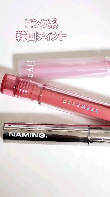 ウォーターグローイングティント/wakemake/リップティントの人気ショート動画