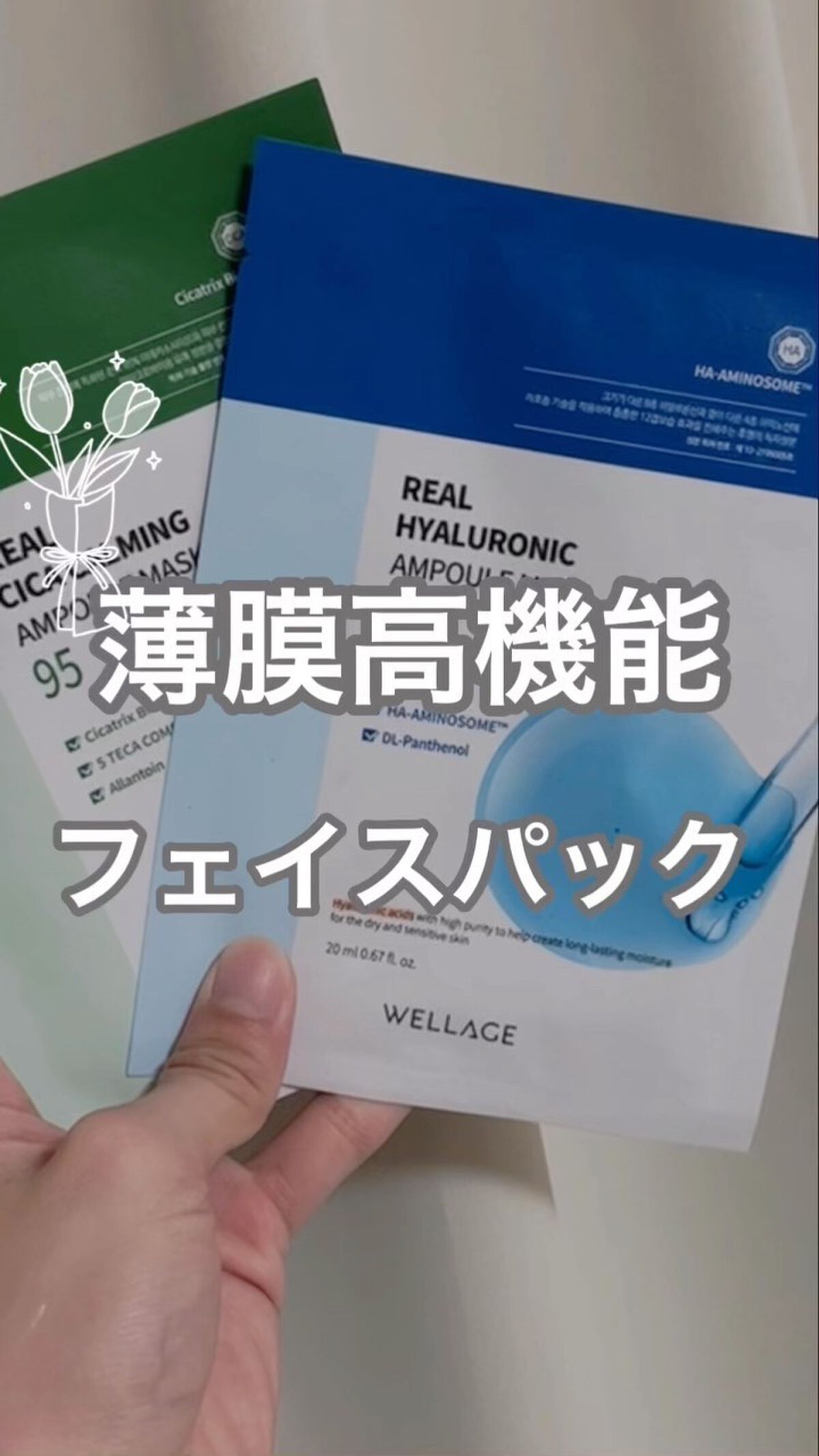 リアルシカシートマスク/Wellage/シートマスク・パックの動画クチコミ1つ目