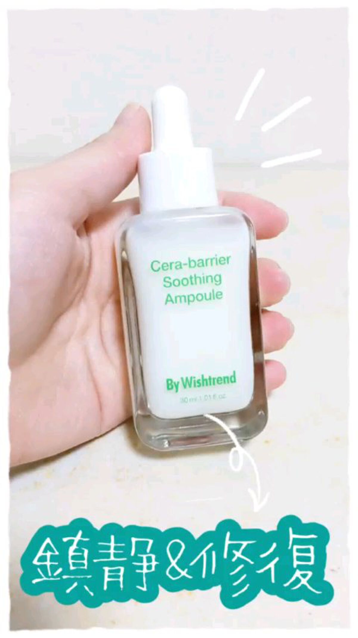 セラバリアスージングアンプル/By Wishtrend/美容液を使ったクチコミ（1枚目）