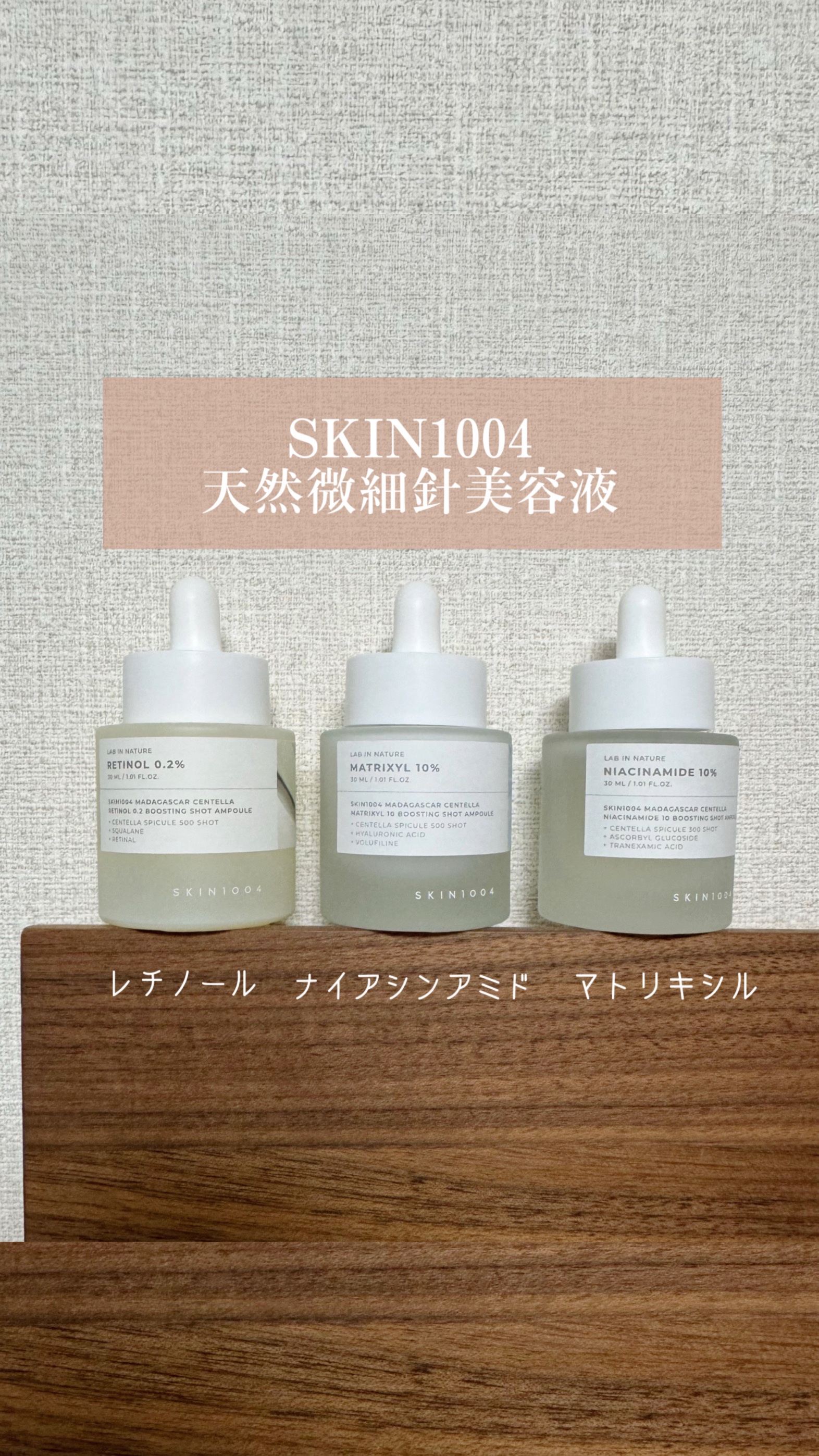 マトリキシル 10 ブースティングショット アンプル/SKIN1004/美容液の人気ショート動画