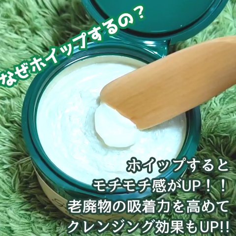 グリーンオートクレンジングホイップ/THE A'VVE/その他洗顔料を使ったクチコミ（2枚目）