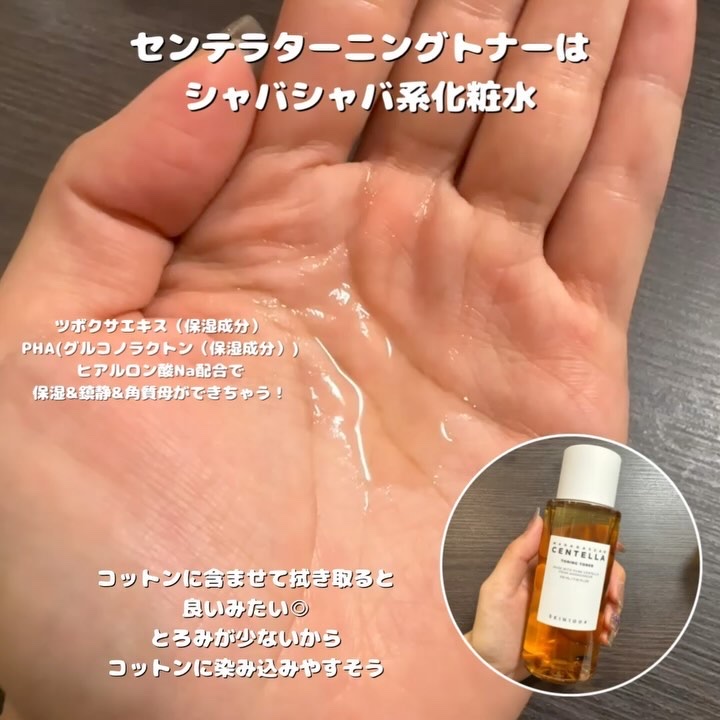 センテラ トーニングトナー 400ml/SKIN1004/化粧水を使ったクチコミ（3枚目）